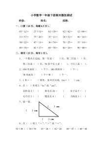 小学数学一年级下册期末模拟测试