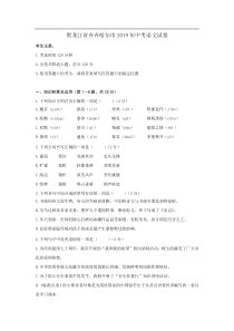 黑龙江省齐齐哈尔市2019年中考语文试卷及答案