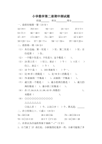 小学数学一年级下册期中测试题