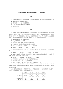 中学化学竞赛试题资源库——砷锑铋