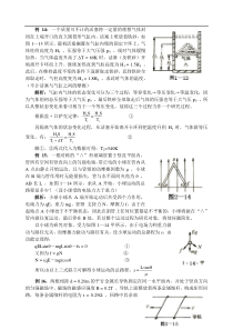 高中奥林匹克物理竞赛解题方法_一_整体法_针对训练