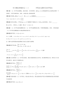 七年级数学竞赛期末冲刺讲义二(含答案)