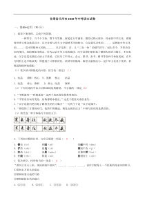 甘肃省兰州市2019年中考语文试卷及答案