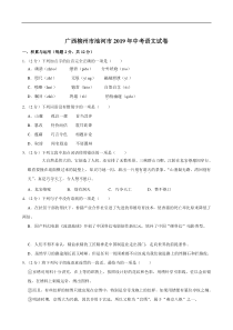 广西池河市2019年中考语文试卷及答案