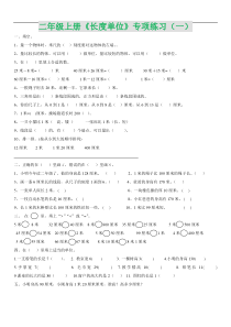 二年级上册《长度单位》专项练习