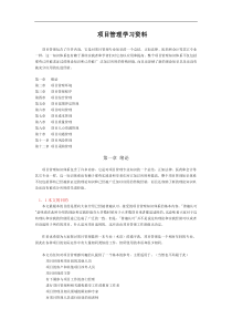 xccc项目管理学习资料（DOC 110）