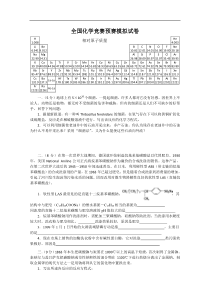 高中化学竞赛预赛模拟检测试题7