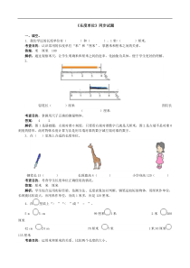 小学二年级数学上册第一单元《长度单位》同步试题