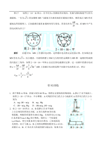 高中奥林匹克物理竞赛解题方法_十_假设法_针对训练