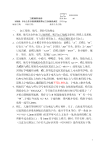 XH_塑胶模对图纸未注项目加工检验约定