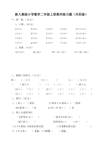 新人教版小学数学二年级上册期末练习题