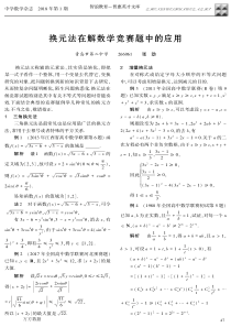 换元法在解数学竞赛题中的应用