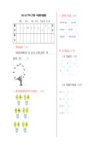 小学一年级期中检测卷