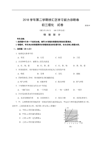 上海市徐汇区2019届九年级下学期学习能力诊断(二模)物理试题及答案