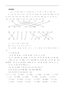 小学一年级生字专项练习题答案