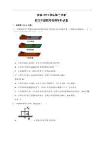 深圳外国语学校2018-2019学年第二学期九年级第一次联考物理试题及解析