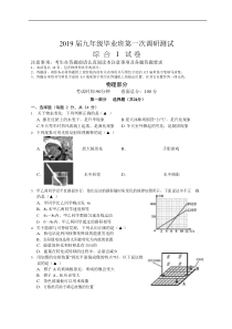 江苏省盐城市亭湖区2019届九年级下学期第一次调研测试物理试题及答案