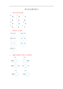 小学一年级第七单元提升练习