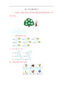 小学一年级第三单元提升练习