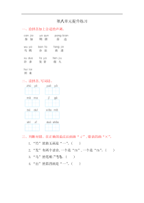 小学一年级第八单元提升练习