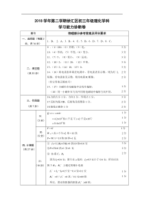 上海市徐汇区2019届九年级下学期学习能力诊断(二模)物理试题及答案