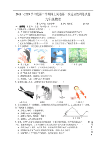 江苏省仪征、高邮市2019届九年级下学期第一次适应性训练物理试题及答案