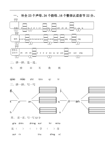 新人教版一年级上册语文期中测试卷