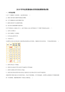 黑龙江省哈尔滨市南岗区2019届九年级毕业班基础阶段检测物理试题（原卷版）