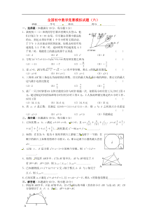 全国2013年初中数学竞赛模拟试题(六)