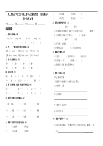 新人教版小学语文三年级上册单元试题附答案(全册精品)