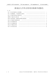 XXXX-9-15 7-24-00 项目核准申请书