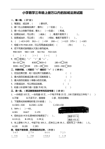 小学数学三年级上册万以内的加减法测试题