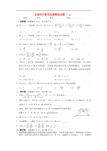 全国2013年初中数学竞赛模拟试题(一)