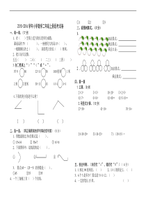 新课标人教版二年级上册数学期中试卷(含答案)