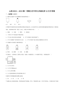 山西省运城市力行中学2019届九年级化学试题