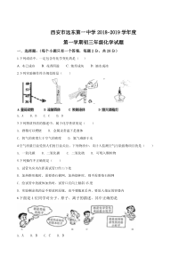 陕西省西安市远东第一中学2019届九年级化学试题