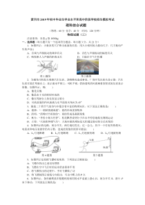 黄冈市2019年初中毕业生学业水平和高中阶段学校招生模拟考试物理试题及答案（三）