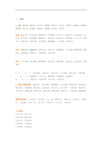 小学语文期末考试必考重点知识内容