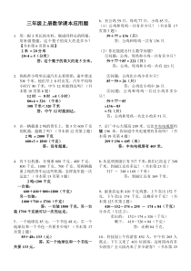 小学数学三年级上册课本应用题汇总(含答案及解析)