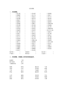 小学三年级上册语文词语搭配练习题