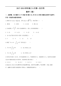 河南省XX中学2018届高三8月开学考试数学试卷（理）含答案