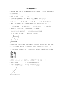 汕头市XX学校2016-2017年八年级上数学期中模拟预测卷及答案