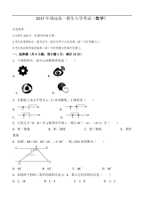 甘肃省靖远2017-2018学年高一新生开学考试数学试卷含答案