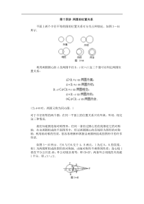 全国初中数学竞赛辅导---两圆的位置关系