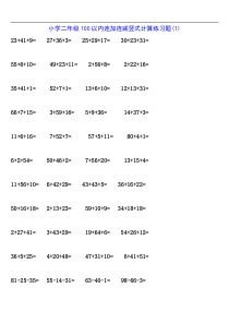 二年级100以内连加连减计算练习题