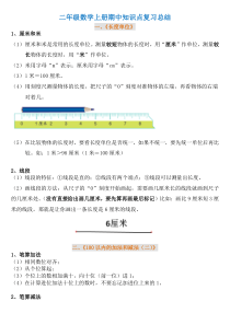 二年级上册数学1-4单元知识点总结