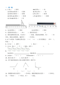 二年级上册数学常错题汇总