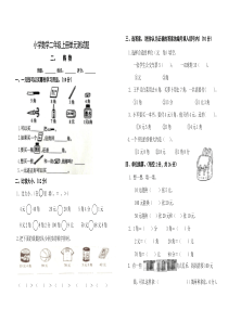 二年级数学上册购物测试题