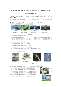 江苏省南京市溧水区2018-2019学年度第二学期初三一模物理试卷（含答案）