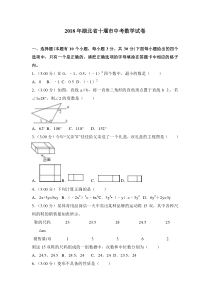 湖北省十堰市2018年中考数学试题含答案解析